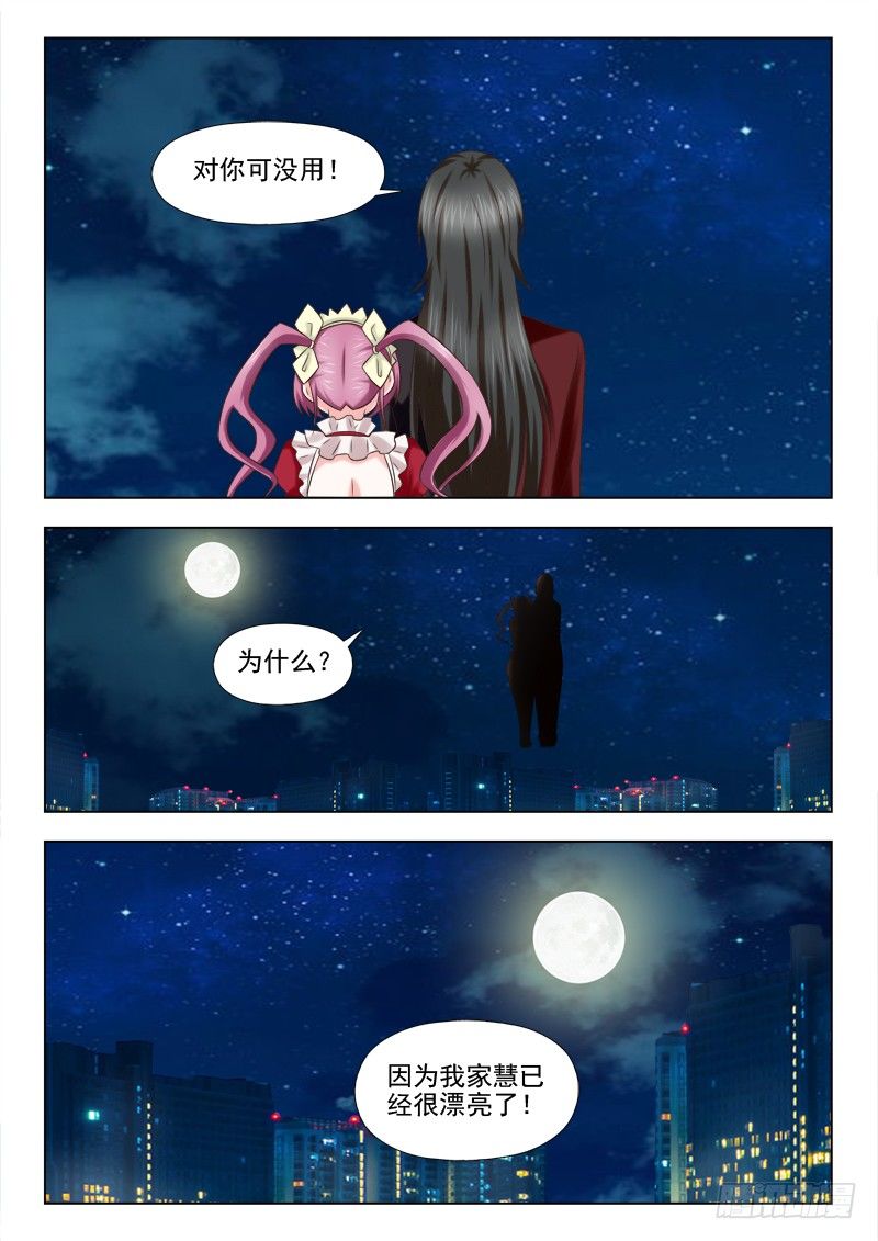 86 苏醒的白虎神兽-第89话