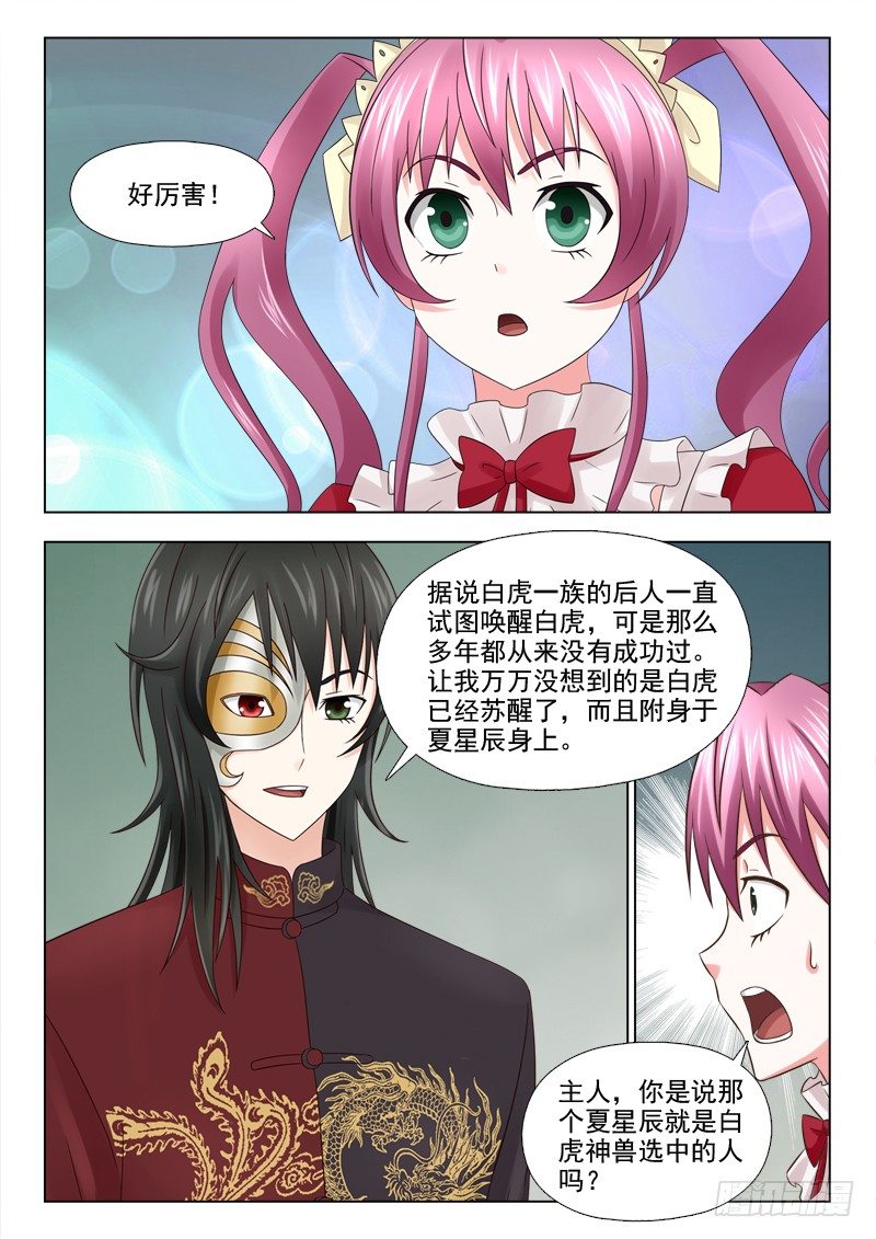 86 苏醒的白虎神兽-第89话