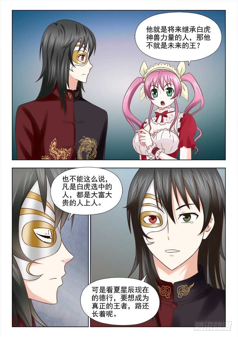 86 苏醒的白虎神兽-第89话