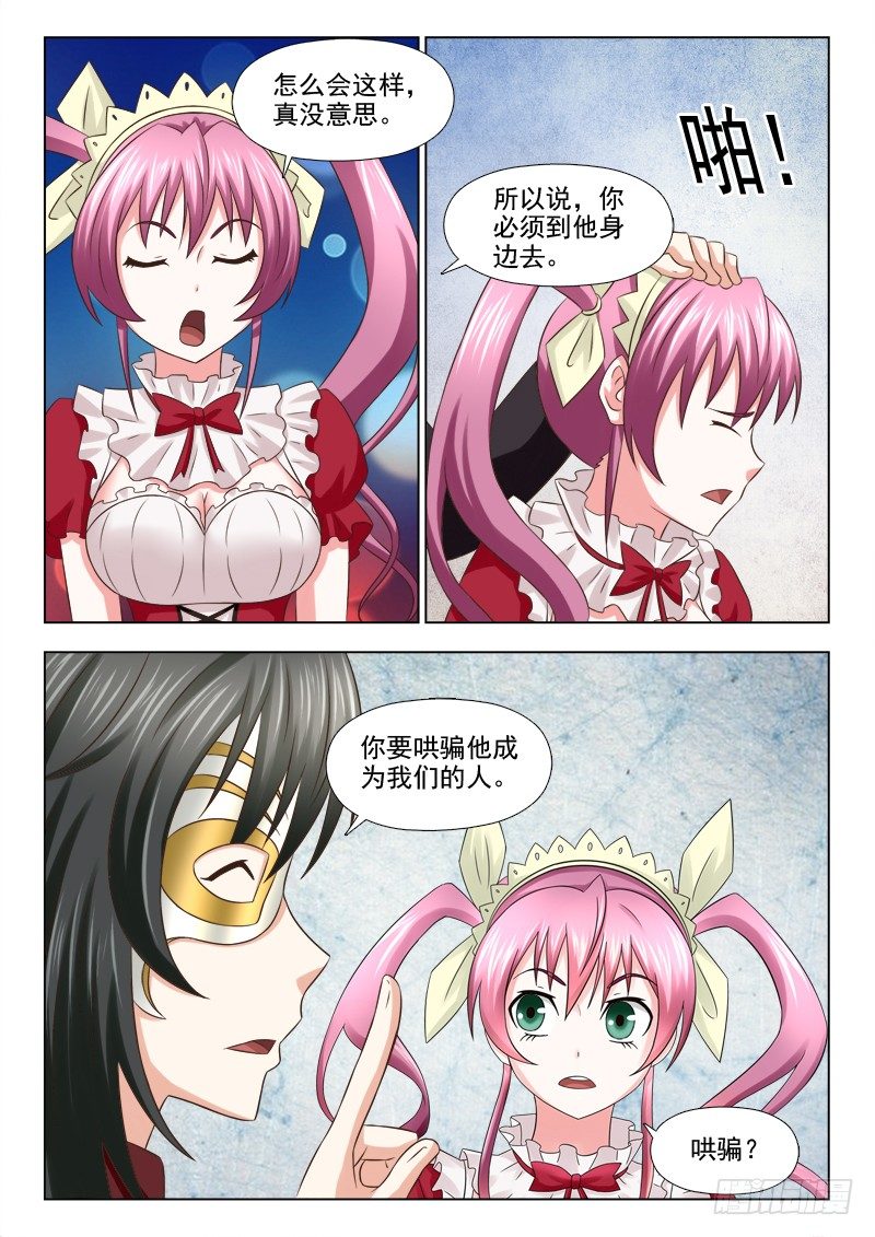 86 苏醒的白虎神兽-第89话