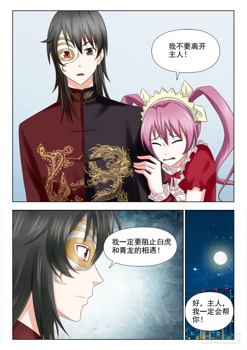 86 苏醒的白虎神兽-第89话