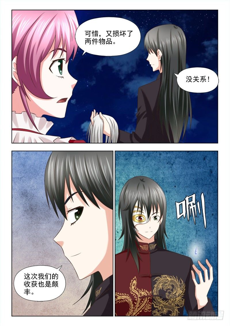 86 苏醒的白虎神兽-第89话