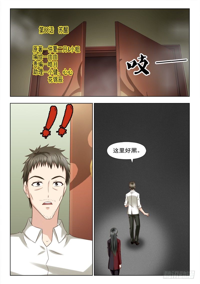 88 苏醒-第91话