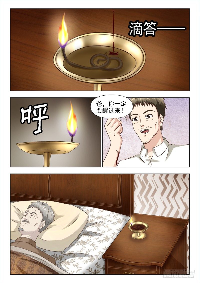 88 苏醒-第91话