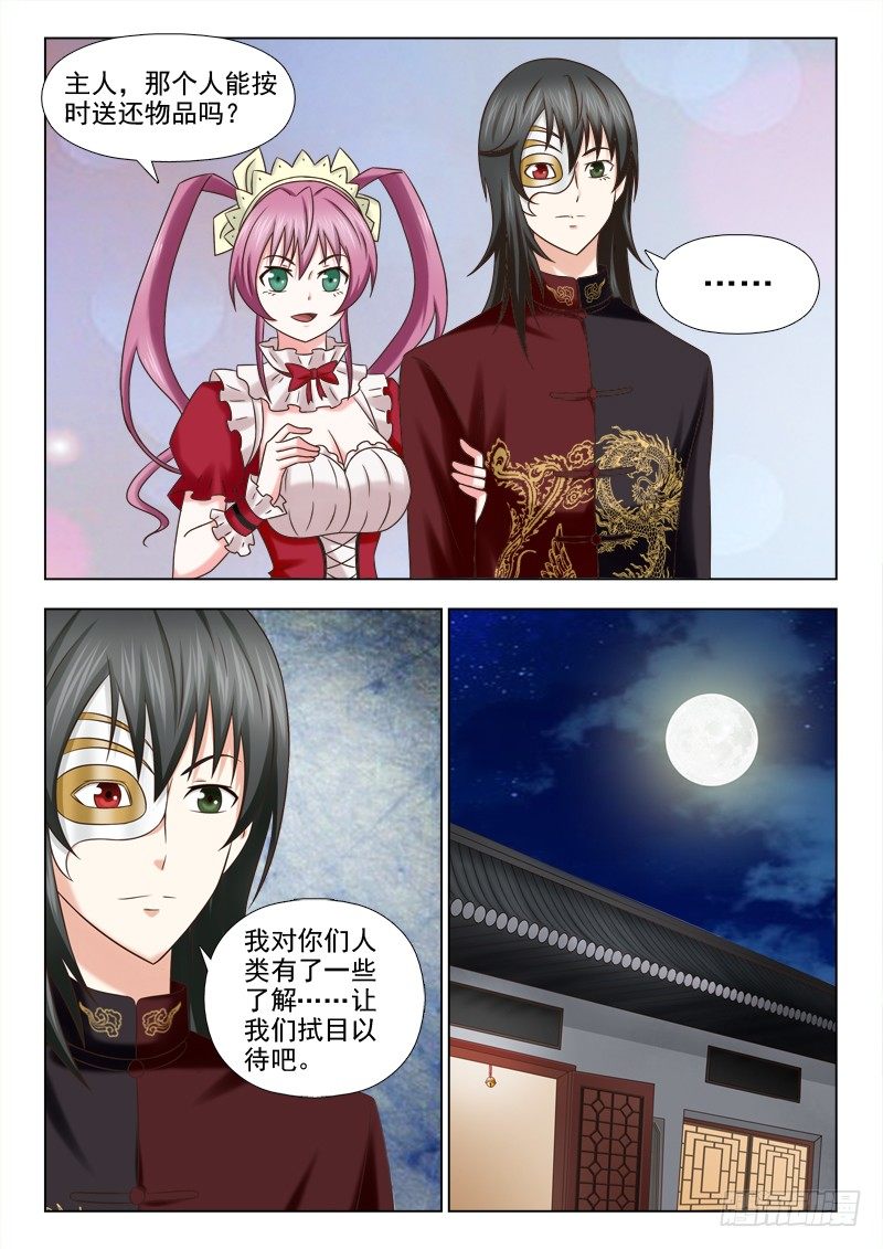 88 苏醒-第91话
