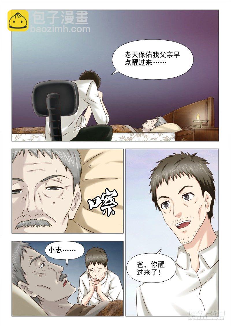 88 苏醒-第91话
