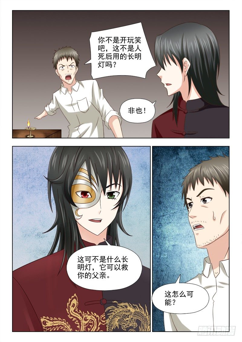 88 苏醒-第91话