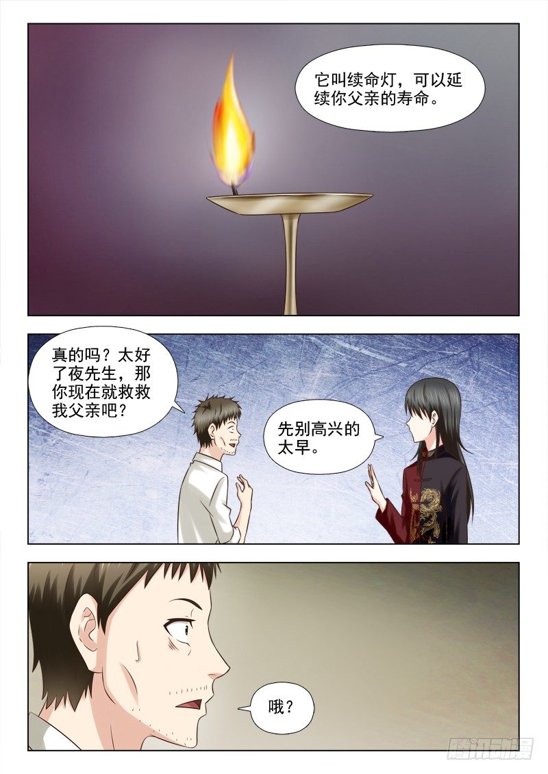 88 苏醒-第91话