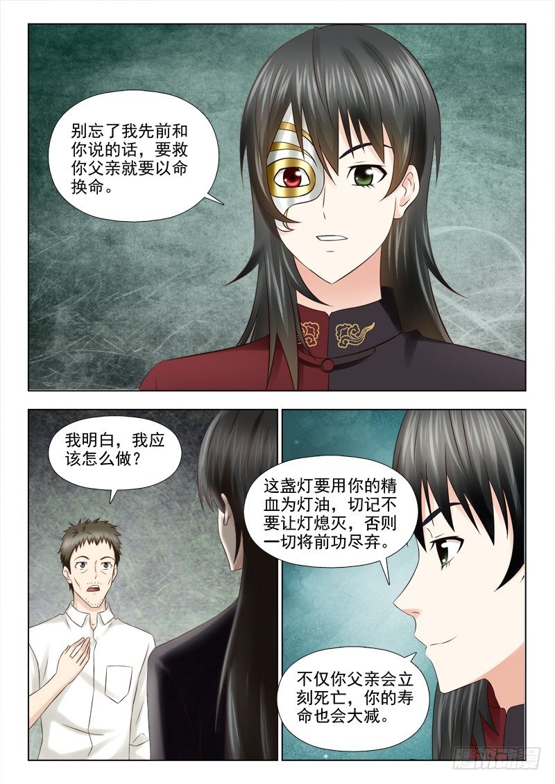 88 苏醒-第91话