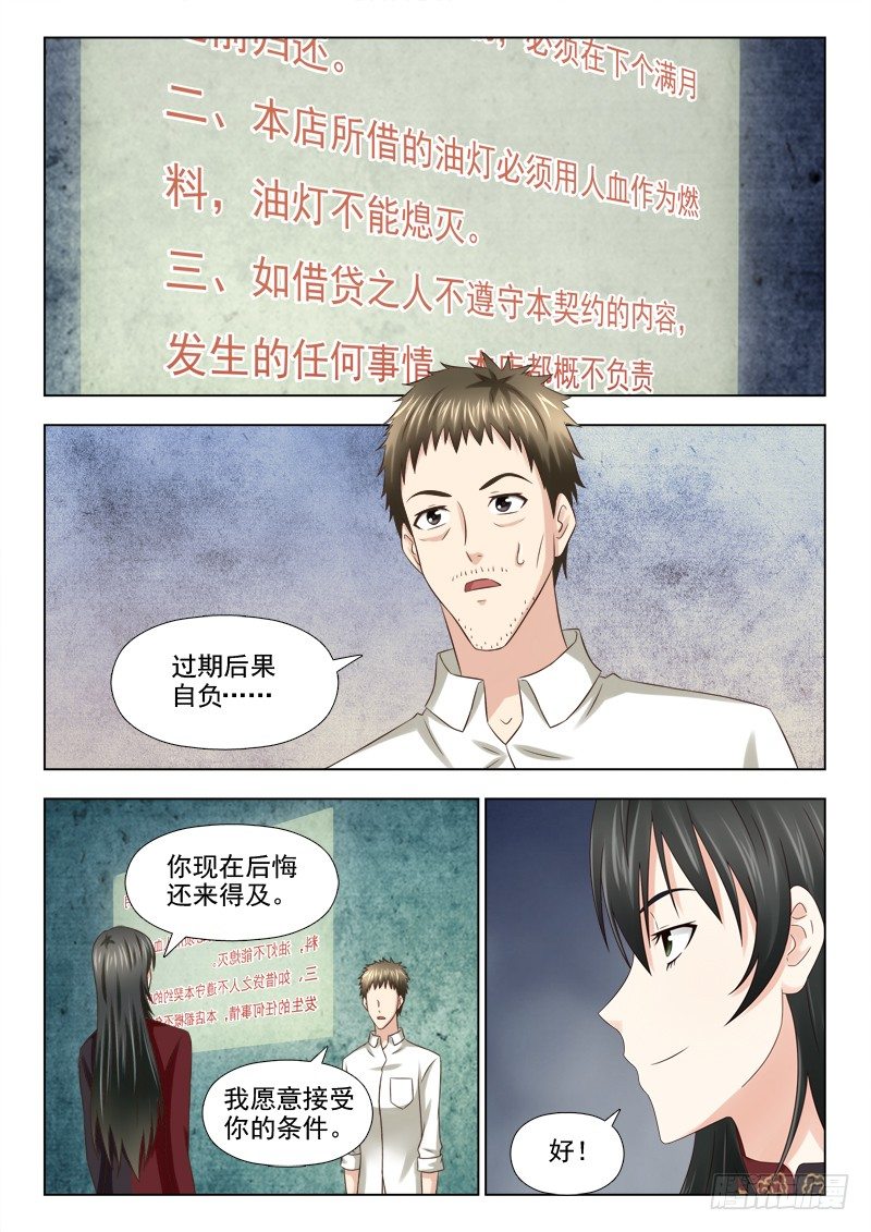 88 苏醒-第91话