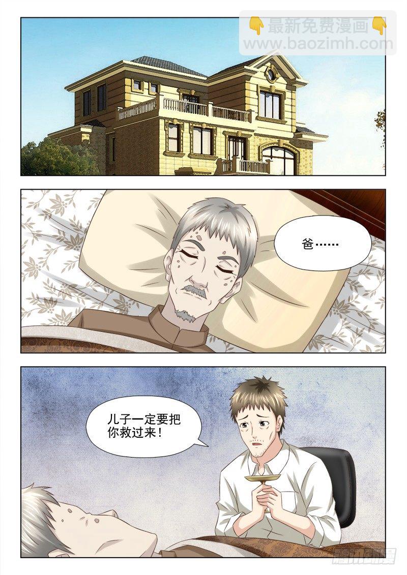 88 苏醒-第91话