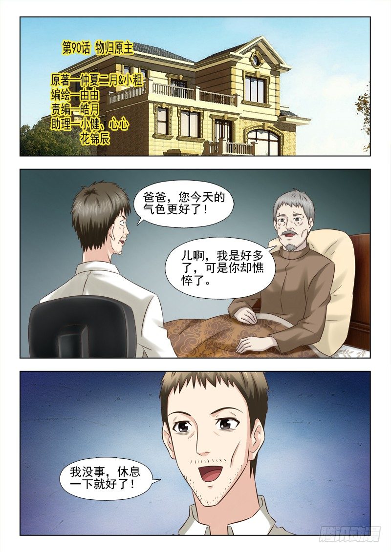 90 物归原主-第93话