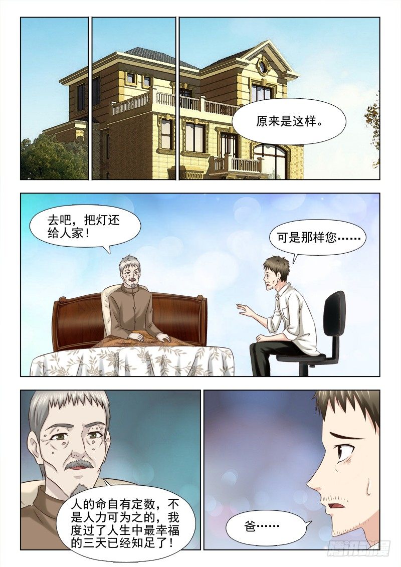 90 物归原主-第93话