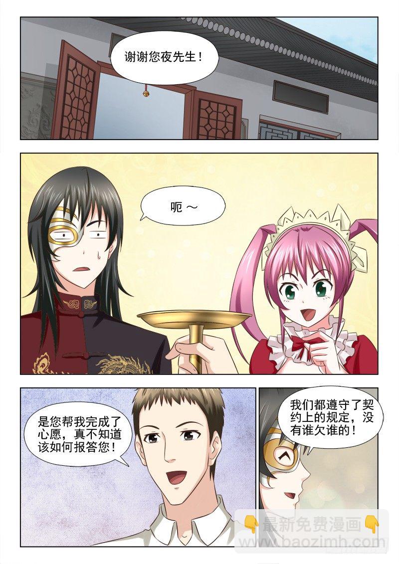 90 物归原主-第93话