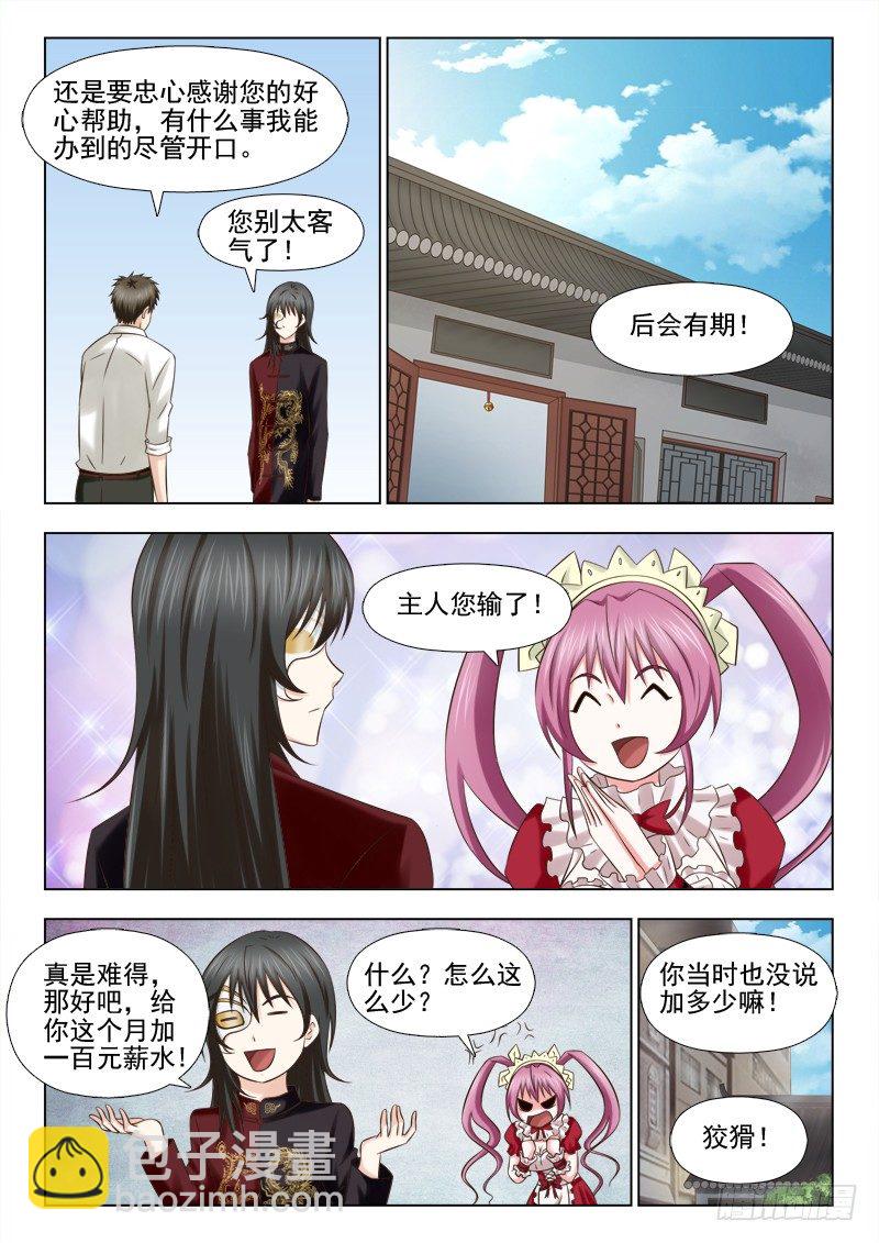 90 物归原主-第93话