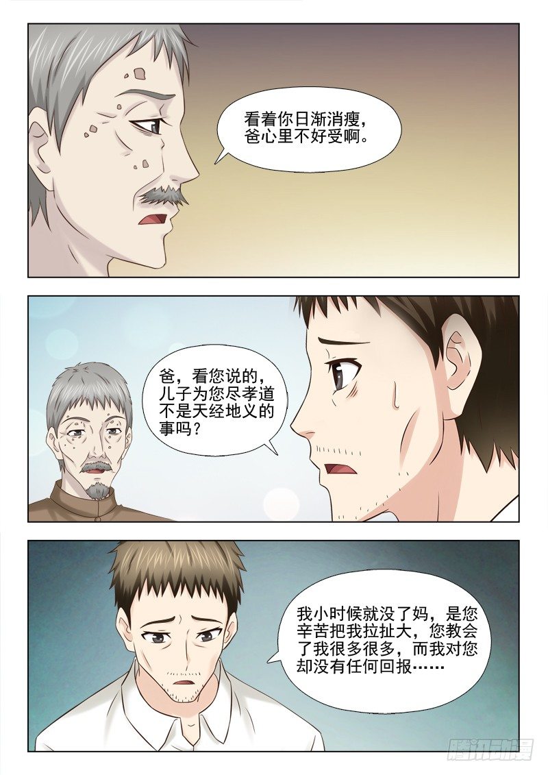 90 物归原主-第93话