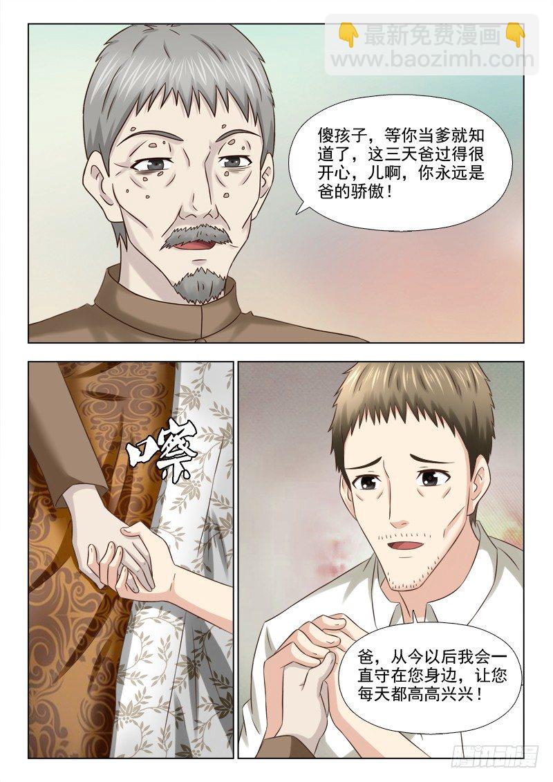 90 物归原主-第93话