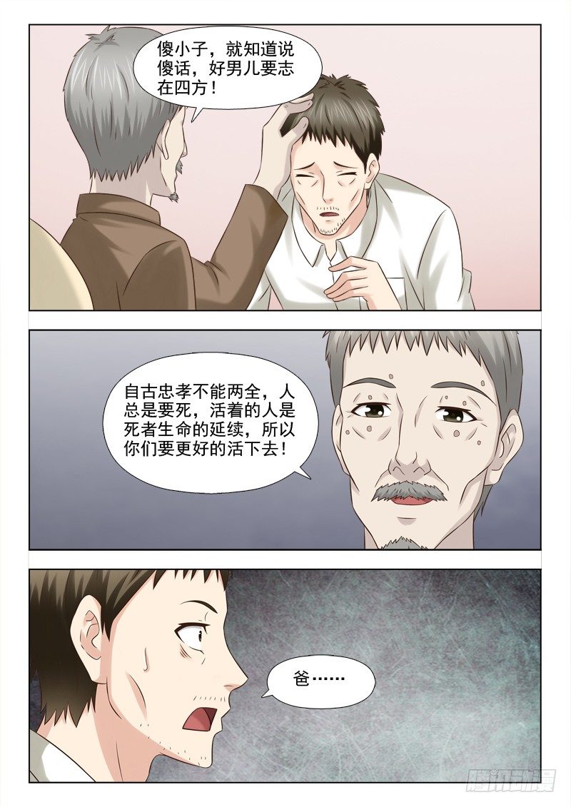 90 物归原主-第93话