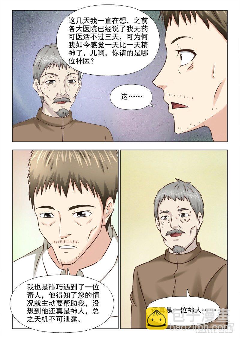 90 物归原主-第93话