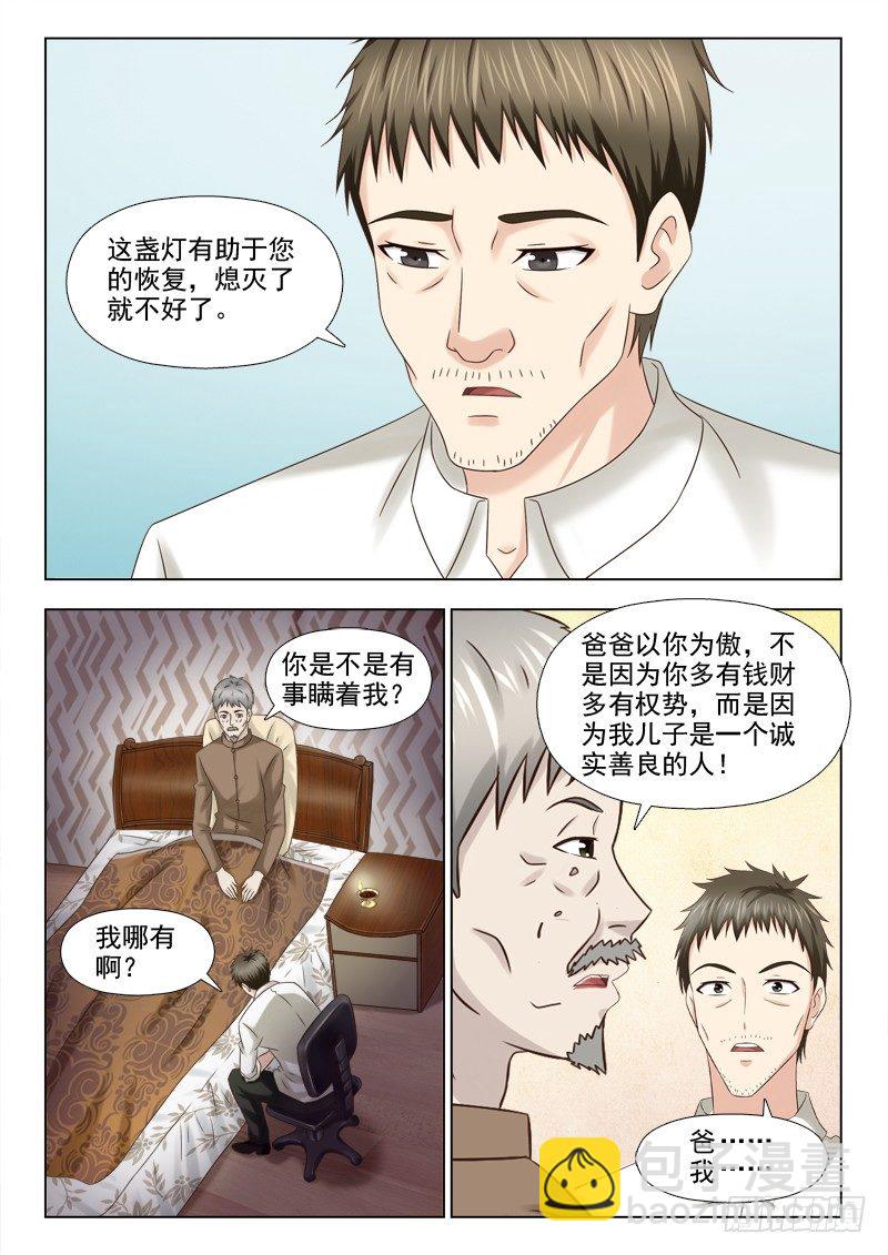 90 物归原主-第93话
