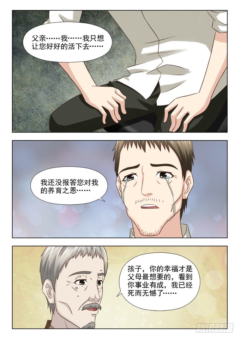 90 物归原主-第93话