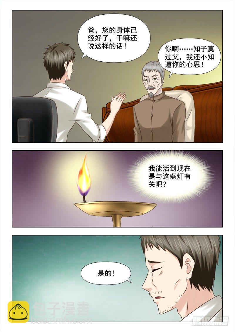 90 物归原主-第93话