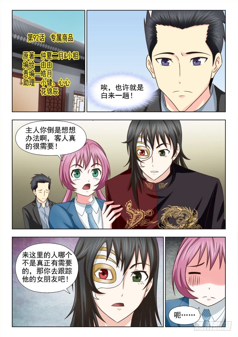 92 专属商品-第95话