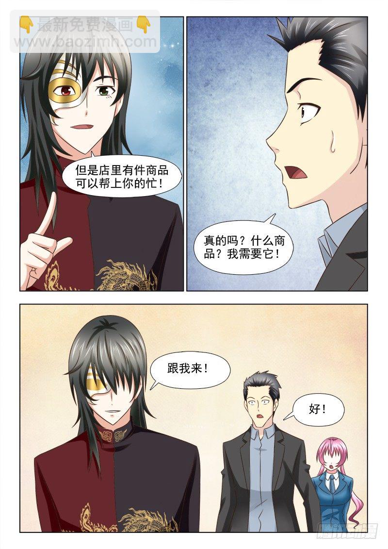 92 专属商品-第95话