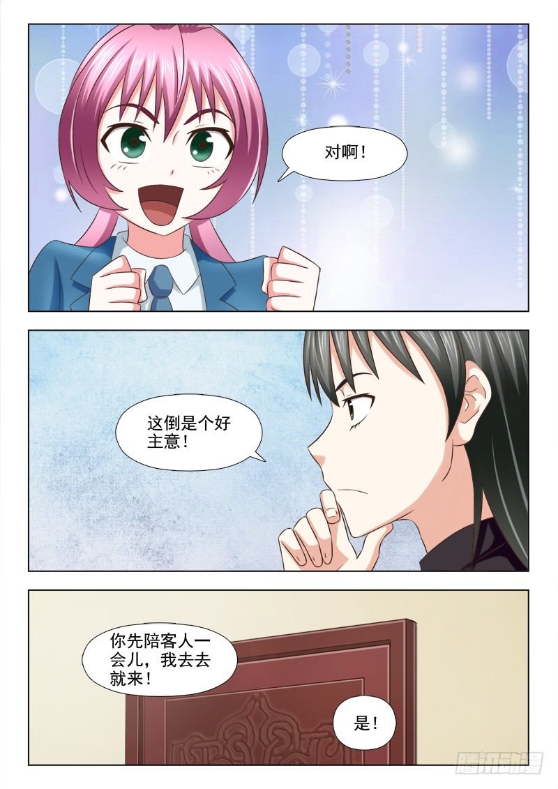 92 专属商品-第95话