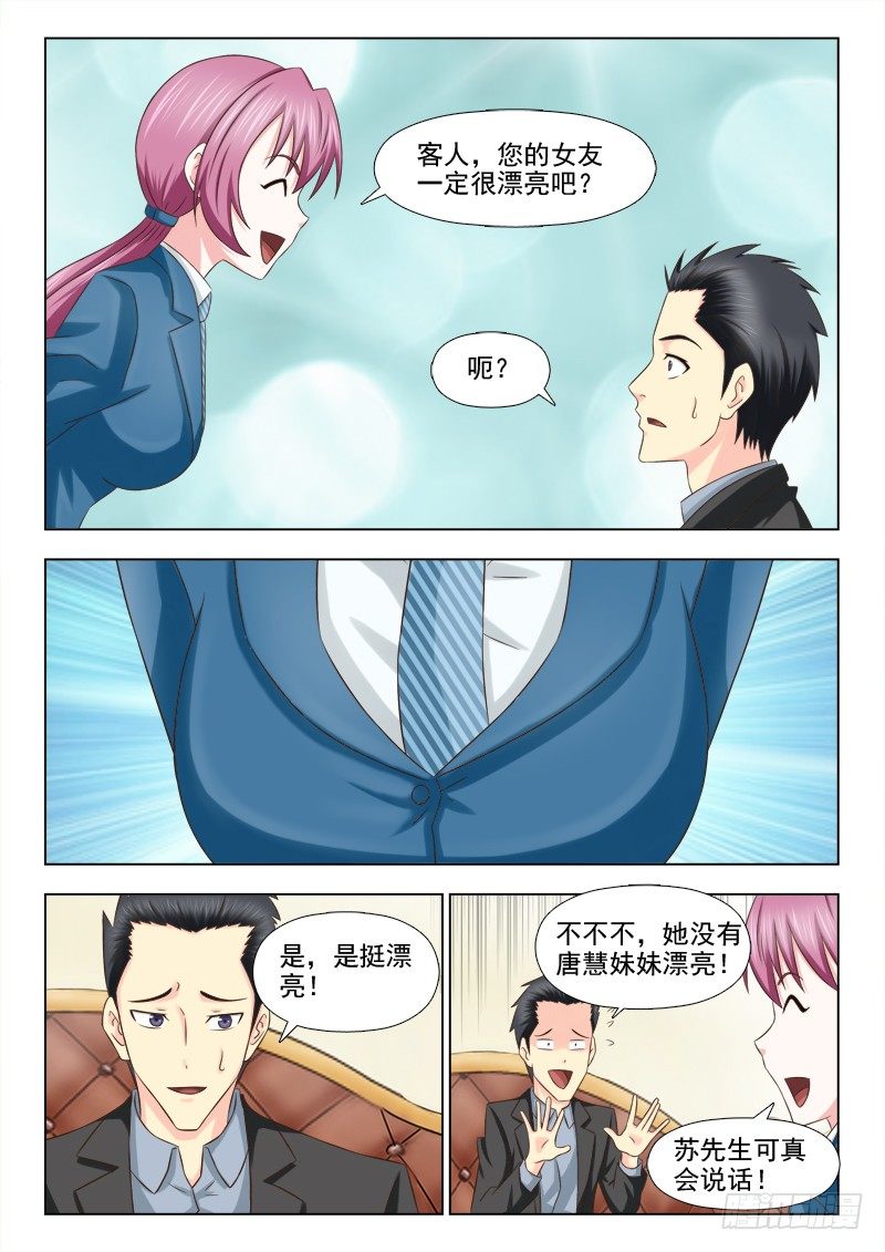 92 专属商品-第95话
