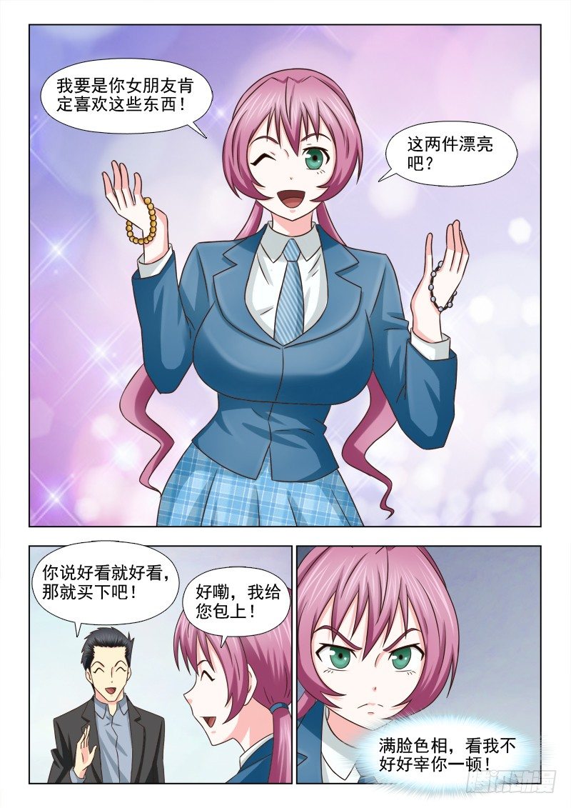 92 专属商品-第95话