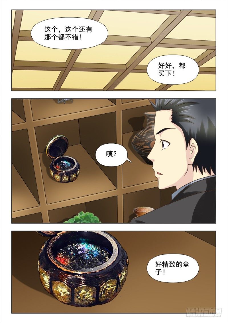 92 专属商品-第95话