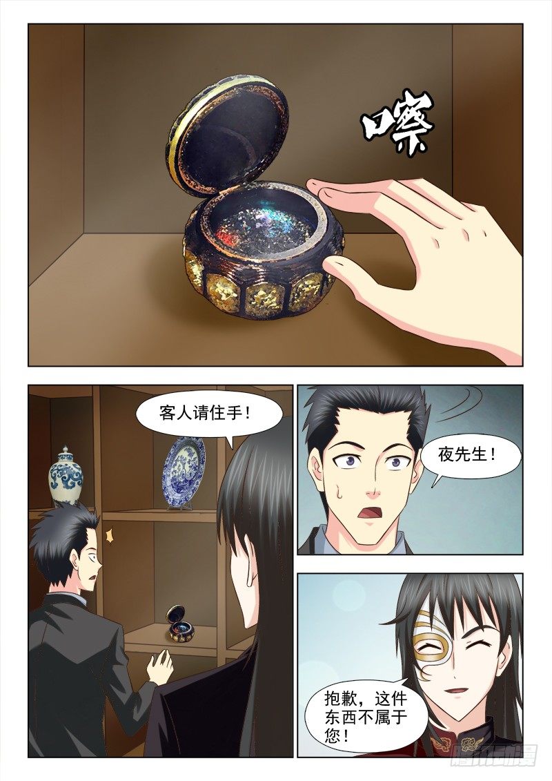 92 专属商品-第95话