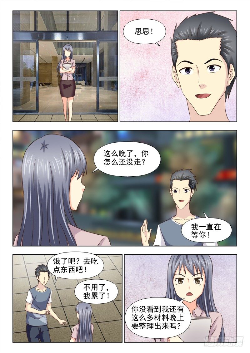 94 梅思思的头发-第97话