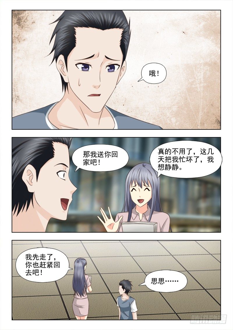 94 梅思思的头发-第97话