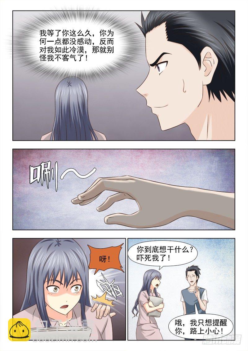 94 梅思思的头发-第97话