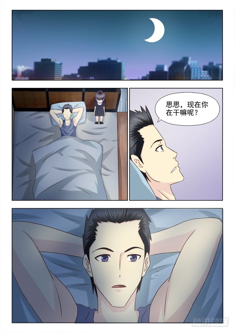 94 梅思思的头发-第97话