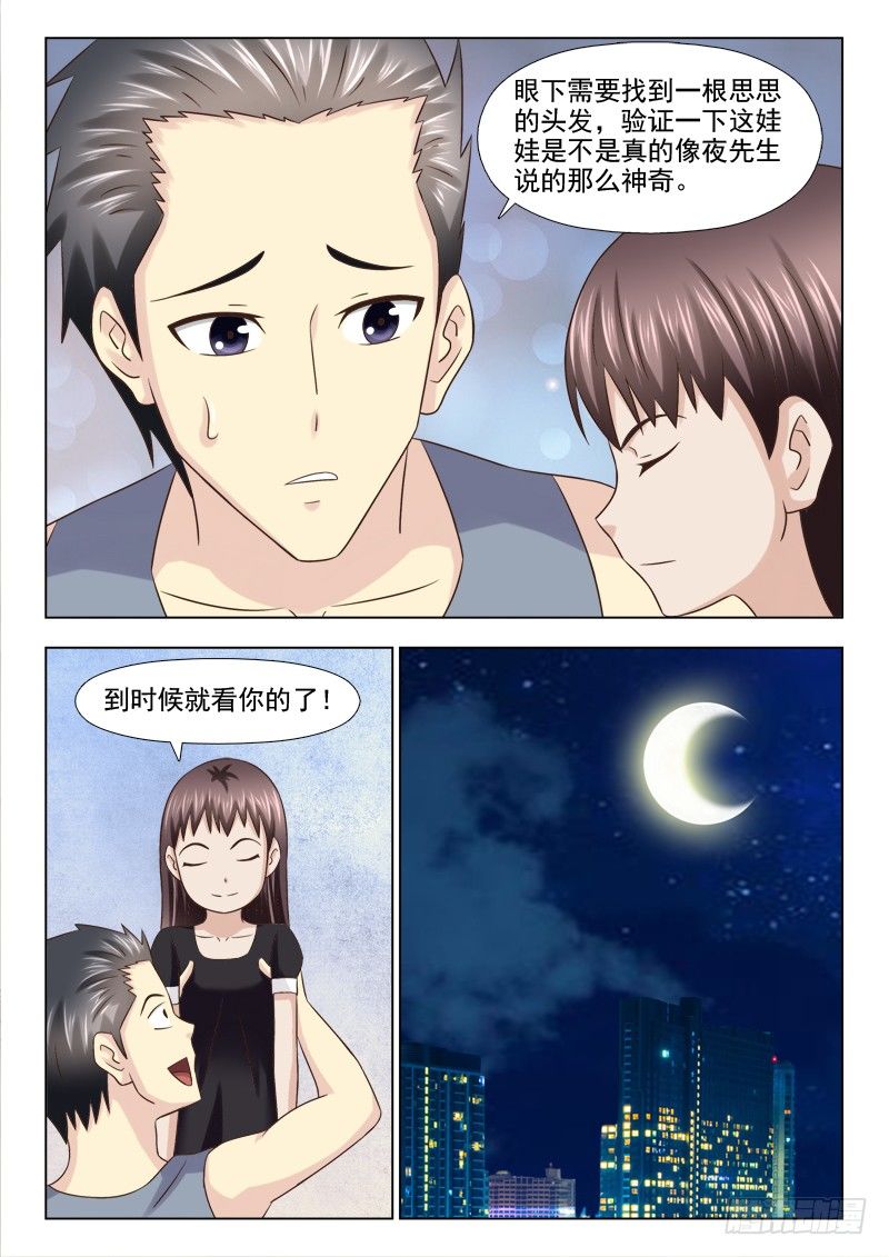 94 梅思思的头发-第97话