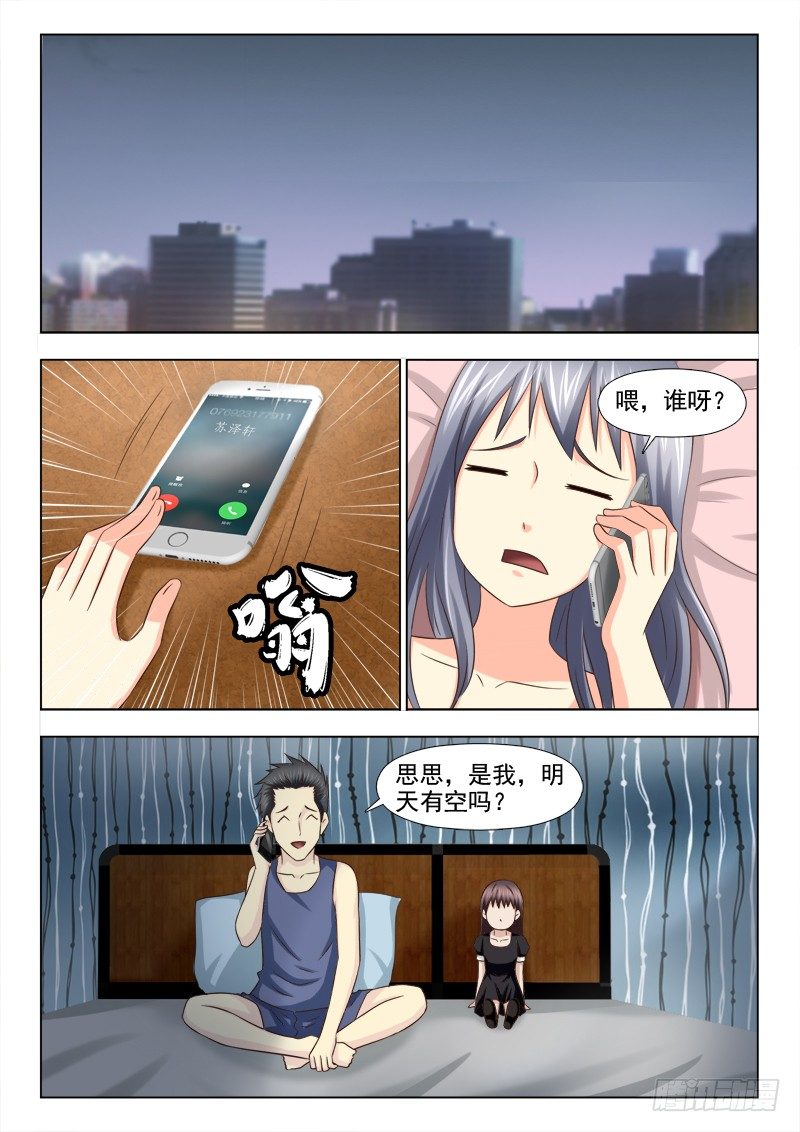 94 梅思思的头发-第97话
