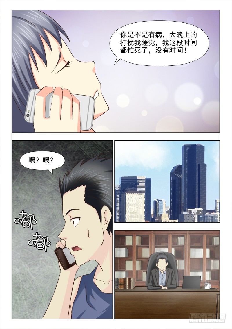 94 梅思思的头发-第97话