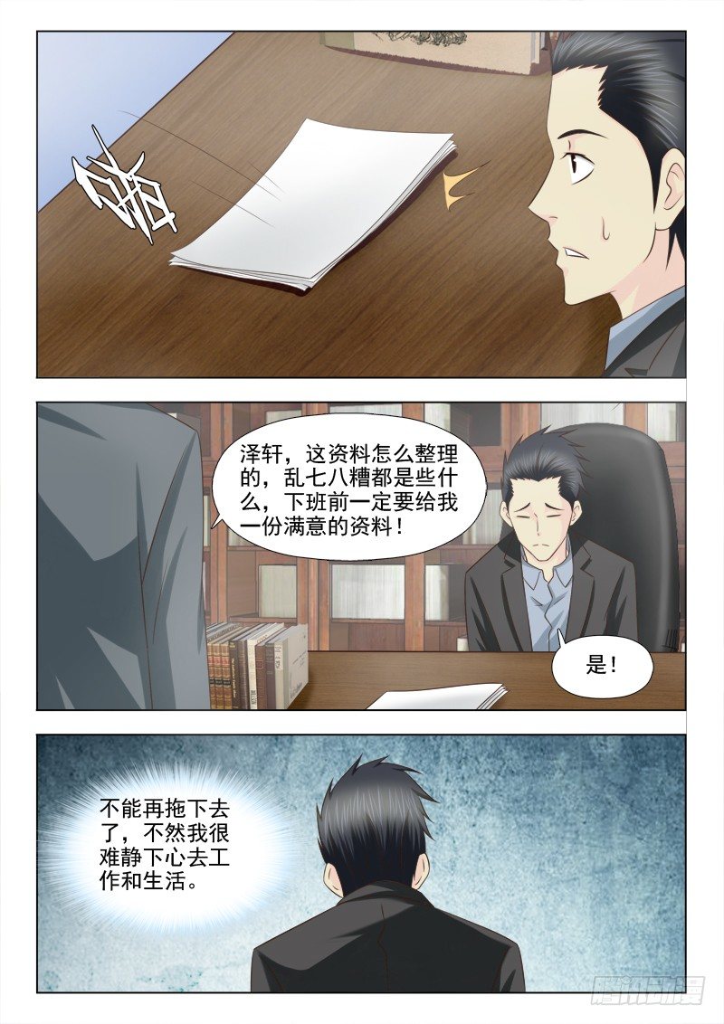 94 梅思思的头发-第97话