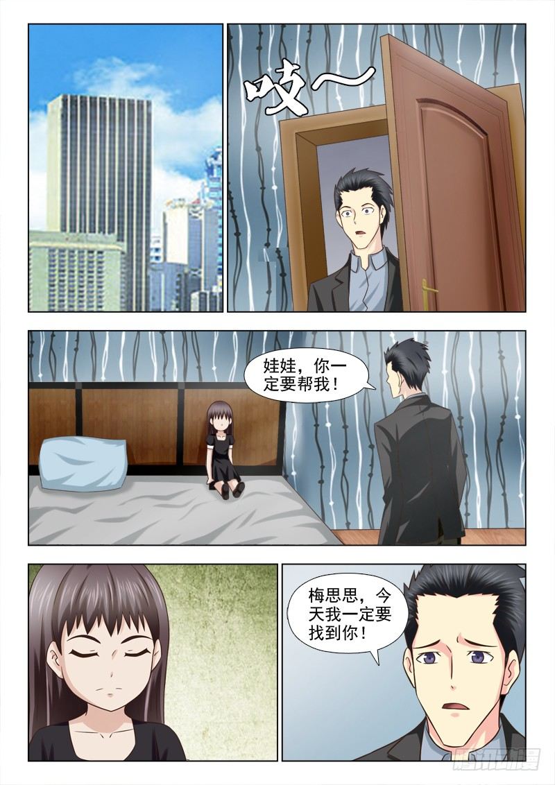 94 梅思思的头发-第97话