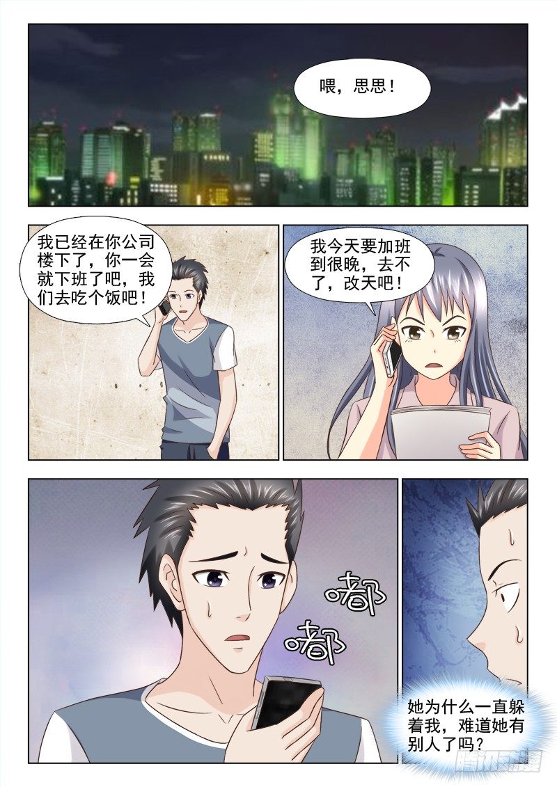 94 梅思思的头发-第97话