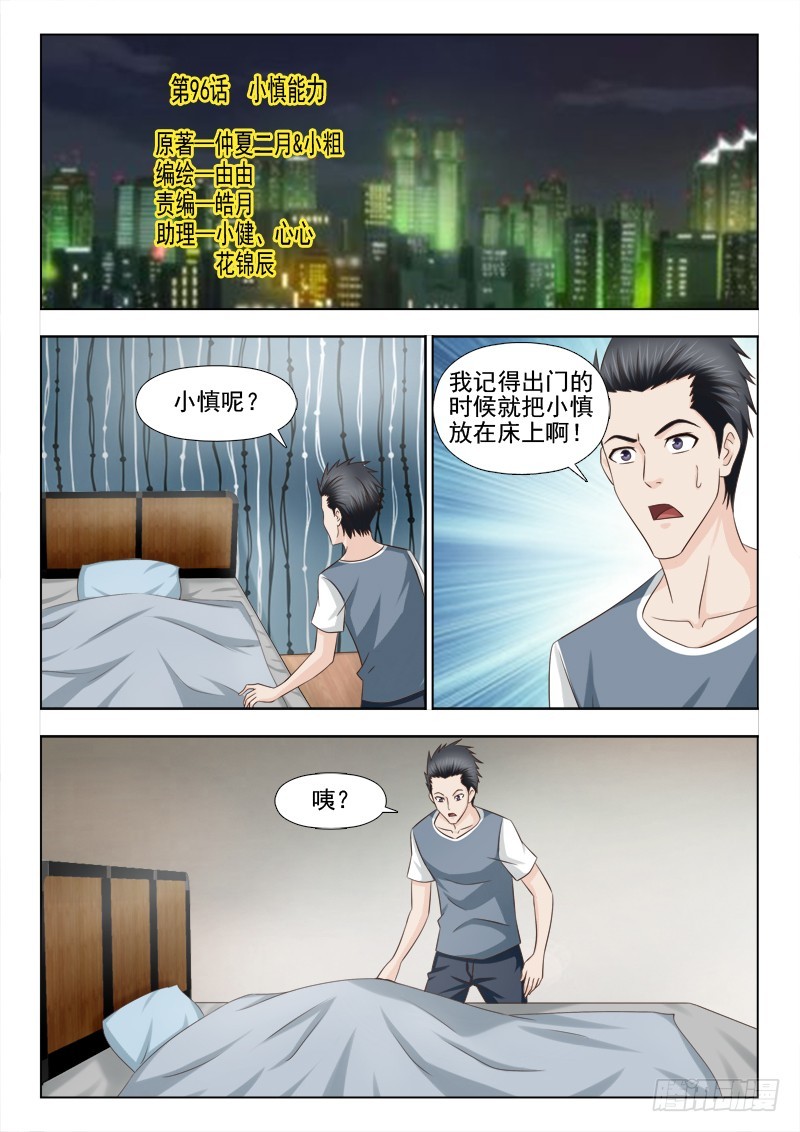 96 小慎的能力-第99话