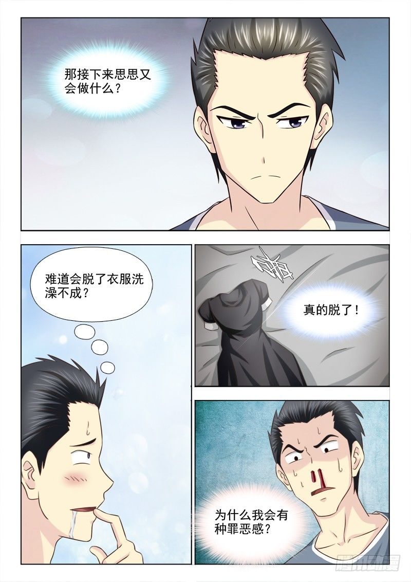 96 小慎的能力-第99话