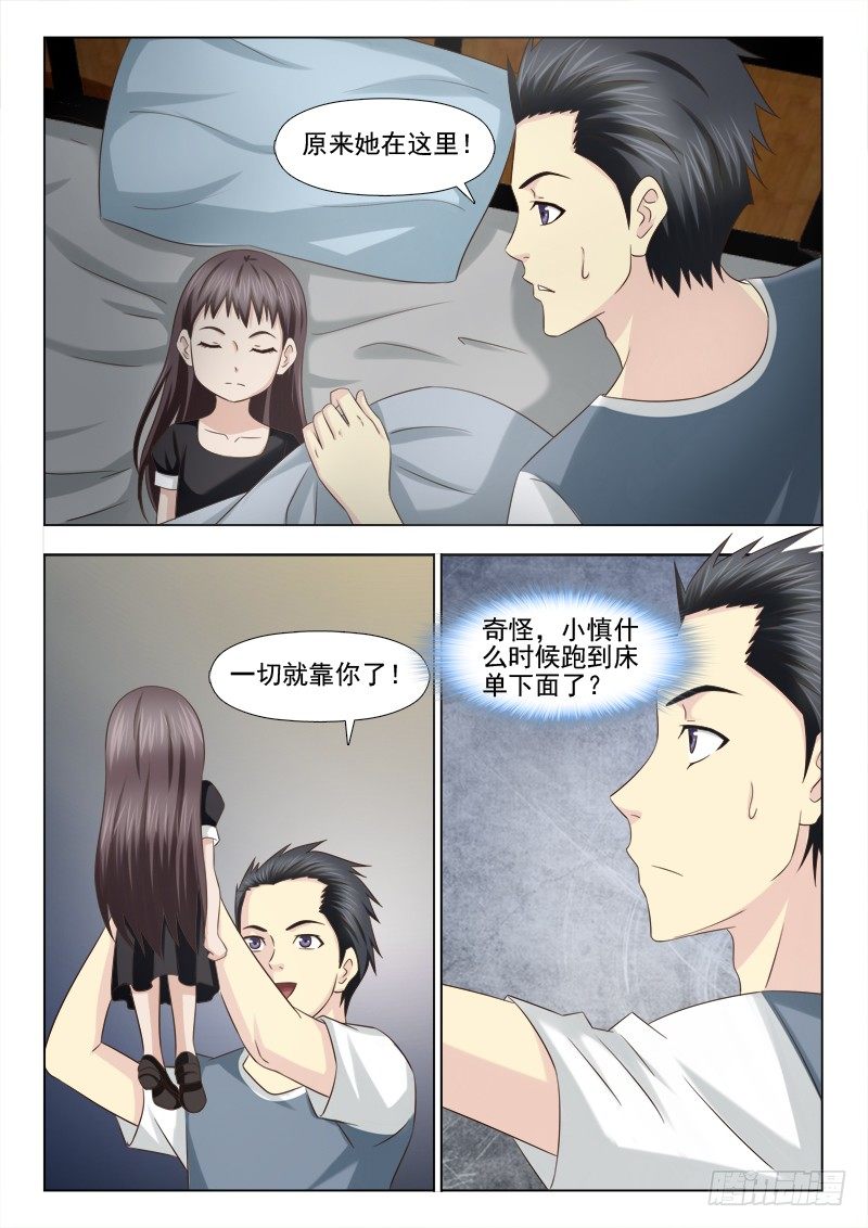 96 小慎的能力-第99话