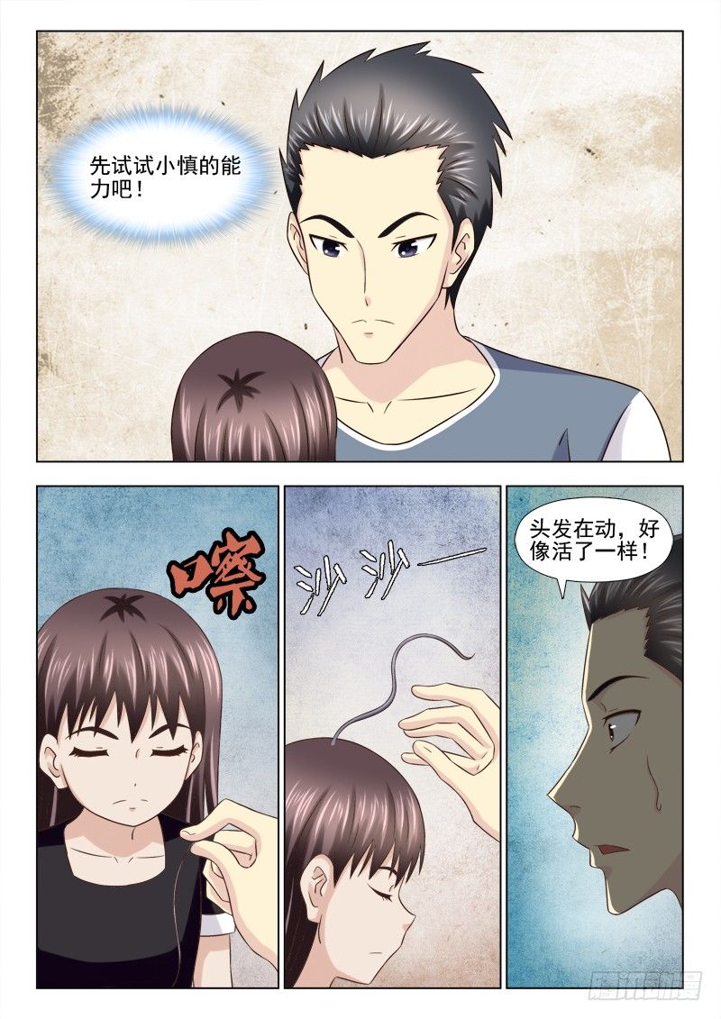 96 小慎的能力-第99话