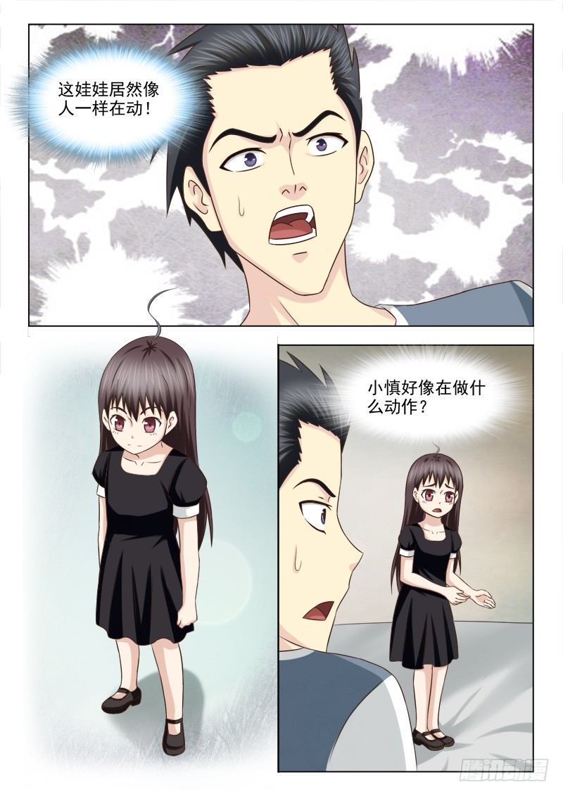 96 小慎的能力-第99话