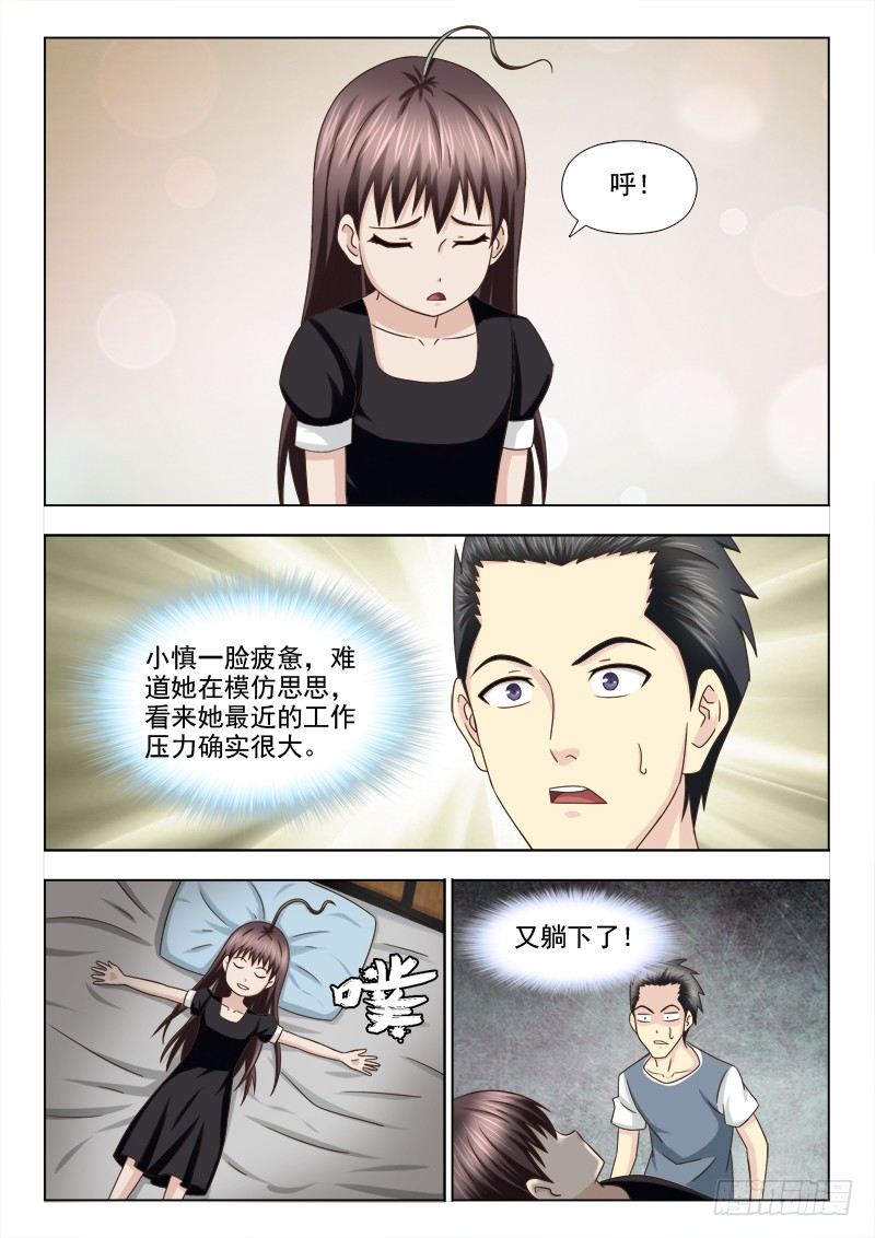 96 小慎的能力-第99话