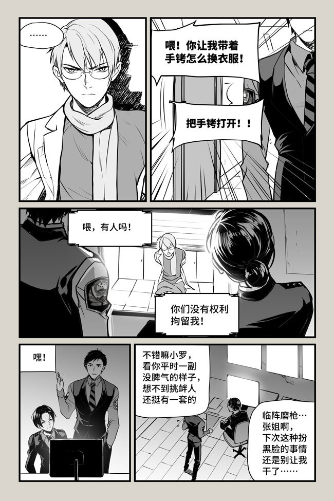 11 审问1-第11话